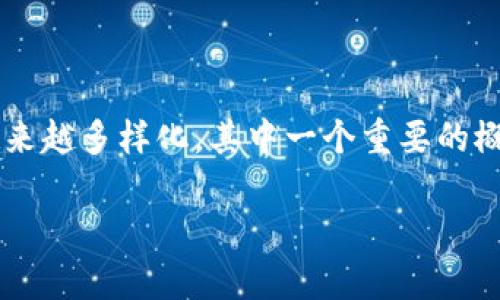 区块链中的专有链是什么

在当前数字化发展的浪潮中，区块链技术以其透明性、安全性和去中心化的特点引起了广泛的关注。而区块链的应用场景也越来越多样化，其中一个重要的概念就是专有链。本文将深入探讨专有链的定义、特点、应用场景以及它与公有链的区别，让你全面了解这一重要的区块链类型。

区块链中的专有链：揭秘这一独特的数字技术