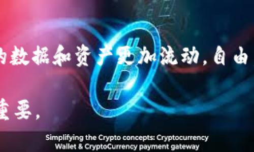 区块链技术是近年来各种行业广泛关注的热点话题，从金融领域的数字货币到供应链的透明管理，可以说它正在深刻地改变我们的生活和工作方式。究竟什么是区块链？它有哪些鲜明的观点和独特的价值？本文将深入探讨这些问题。

什么是区块链
区块链是一种分布式数据库技术，允许多个用户在一个去中心化的网络中记录和验证交易信息。它的核心理念是“去中心化”和“透明性”，这意味着没有中央权威可以控制或篡改数据。每笔交易都会被记录到“区块”中，多个区块通过“链”相连接，从而形成“区块链”。

区块链的鲜锋观点
在理解区块链的定义后，我们接下来要分析一些鲜锋的观点。这些观点并不是单一的，而是反映了来自不同领域的专家和行业从业者对区块链潜力和影响的深刻见解。

h41. 数字货币的革命/h4
区块链技术最初被广泛认可是由于比特币的成功。比特币作为一种数字货币，突破了传统货币的限制，让人们可以在没有中介的情况下进行点对点的交易。这一现象不仅让更多的人关注到区块链技术的运用，同时也促使人们思考数字货币在未来金融体系中的地位。

h42. 透明与信任/h4
区块链的透明性使得所有交易都可以被公开验证，这在许多行业中构建了信任。例如，在供应链管理中，消费者可以追踪产品的来源和运输历史，确保他们购买的商品是安全和可靠的。此外，在投票系统中，区块链技术可以确保每一票都是匿名且不可篡改的，这为民主政治提供了新的技术保障。

h43. 智能合约的力量/h4
智能合约是区块链技术的一项创新，它允许在预设条件满足时自动执行合约。这样可以减少对中介的依赖，提高交易的效率。例如，在保险行业，智能合约可以在确定事故发生后自动支付赔偿金，省去繁琐的申请和审核过程。这种创新大大提升了行业效率，减少了人为错误。

h44. 社会影响与普惠金融/h4
区块链技术的去中心化特性，有助于降低金融服务的门槛，使更多人能够进入金融体系。例如，在一些发展中国家，许多人没有银行账户，而通过区块链技术，他们可以利用手机进行交易、储蓄和投资。这种普惠金融的理念，能够帮助更多人实现经济独立。

h45. 持续创新的挑战/h4
当然，区块链技术的应用并非没有挑战。技术的复杂性、监管的滞后和安全问题都是需要克服的障碍。此外，区块链的能源消耗问题也引发了一些人的担忧，尤其是在耗电量巨大的比特币挖矿中，如何实现可持续的发展是一个亟待解决的问题。

相关关键词
区块链技术, 数字货币, 透明信任, 智能合约/guanjianci

你可能会问的问题

h41. 区块链如何改变传统行业？/h4
随着区块链技术的发展，各个传统行业正在经历一场革命。银行、保险、物流等行业都开始尝试将区块链技术引入其业务流程。例如，银行利用区块链技术实现实时跨境支付，大幅度缩短了交易时间和成本。在保险行业，利用区块链构建的去中心化平台，能够提高理赔的速度和透明度，减少欺诈行为。在物流行业，利用区块链可以实时追踪货物，提高供应链的效率和透明度。通过这些应用，我们能够看到区块链如何逐渐重塑行业生态，提高效率和信任度。

h42. 区块链的未来发展方向如何？/h4
未来区块链的发展方向将更加多元化与细化。随着技术的不断成熟，未来可能出现更多专用的区块链解决方案，比如针对特定行业的私有链。此外，跨链技术的进步将促进不同区块链网络之间的互联互通，使得各个链条中的数据和资产更加流动，自由。可持续的区块链将成为未来的一大趋势，如何在防范潜在风险的同时，减少资源消耗，将是技术发展的重要指标。未来，我们还可能看到更多创新的商业模式和应用场景不断涌现，区块链将给我们的生活带来更多想象空间。

在这些鲜锋的观点中，我们可以看到区块链的潜力与挑战并存。在未来，它不仅仅是一项技术，而是一场系统性的变革，影响着我们的经济、社会甚至文化。因此，深入理解区块链及其影响，对于我们把握这个时代的脉搏至关重要。