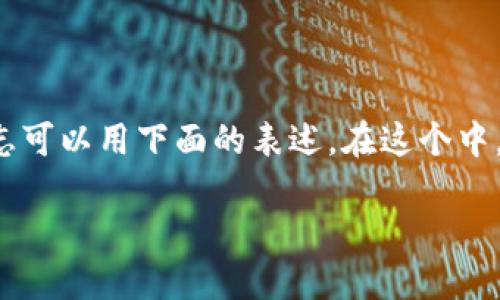 思考一个且的  
在考虑到用户的搜索习惯和搜索引擎的，区块链技术成熟的标志可以用下面的表述。在这个中，我会使用一些精准的形容词来修饰关键词，以吸引用户的注意：

区块链技术成熟的显著标志与行业前景深入分析