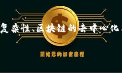 围棋与区块链的联系看似不太直接，但深入探讨