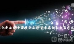 区块链芯片钱包是一个将区块链技术与硬件安全