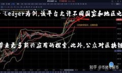 什么是澳大利亚区块链平台？在当今数字化的浪