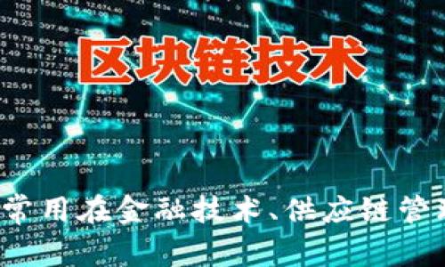 “区块链信用”翻译成英文可以是“Blockchain Credit”。这个短语结合了区块链这一技术背景与信用的概念，常用在金融技术、供应链管理和信任机制等领域。目前，区块链技术不仅被应用于加密货币，还逐渐扩展到许多涉及信用和信任的场景中。