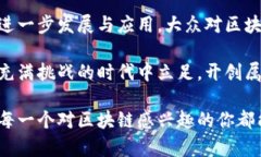 tiaoti区块链革命：如何改变企业的未来/tiaoti区块