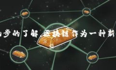 在回答“山西银行区块链平台是什么”之前，我