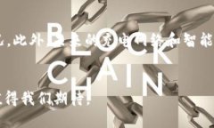   特斯拉区块链：揭开电动车与区块链技术的神秘