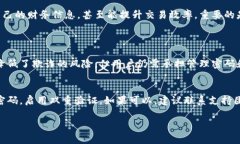 区块链发票的密码通常是用户在生成或接收区块