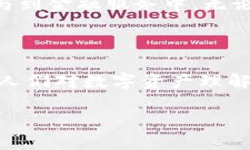 虚拟资产与区块链：解密现代数字世界的基石

在当今这个数字化迅速发展的时代，虚拟资产与区块链技术逐渐走入了我们的生活，成为了一个热门话题。这些概念既新颖又复杂，普通人有时很难理清其中的关系。下面，我们将逐一解读这两个关键词，帮助你更好地理解它们的内涵与应用。

虚拟资产是什么？

首先，虚拟资产通常指那些以数字形式存在的资产，这些资产并不以实体形式出现。典型的例子包括各种数字货币，如比特币、以太坊等。不过，虚拟资产的范围不仅限于加密货币，还可以包括像游戏中的虚拟道具、数字艺术作品（如NFT）等。随着技术的发展，虚拟资产的定义正在不断扩展，越来越多的数字产品、服务和权益被纳入这一范畴。

区块链技术：虚拟资产的支撑架构

接下来，让我们来了解一下区块链这个词。简单来说，区块链是一种分布式的数据库，其数据结构类似于链条，每个“区块”中存储了一定的数据，并与前一个区块通过加密链接在一起。这种结构有效地保证了数据的安全性和不可篡改性。因此，区块链被广泛应用于虚拟资产的交易与管理上。

为了更好地理解，想象一下你在一家商店购物，使用现金支付，你可以立即拿到商品。而使用银行卡时，支付的过程包含了多个环节，中间存在着一个银行进行验证。而区块链的工作原理就像是将银行的角色去掉，使得交易双方可以直接进行交易，确保了整个过程的透明与安全。比如，当你购买比特币时，区块链记录了这个交易信息，无法被更改或删除，这就确保了你的资产安全。

虚拟资产与区块链的密切关系

理解了虚拟资产和区块链的基本概念后，我们再来探讨它们之间的关系。可以这么说，区块链技术是虚拟资产的底层架构，没有区块链，虚拟资产的安全性、透明性都无法得到保障。而区块链的建立与发展又得益于虚拟资产的广泛应用，彼此相辅相成，共同促成了数字经济的蓬勃发展。

例如，当比特币在2010年首次引入时，它的生存与流通离不开区块链的支持。区块链使得比特币能够在没有中央机构的情况下进行安全、快速的交易。这种去中心化的特性，不仅让比特币的持有者获得了一定的财务自由，也让整个金融体系面临着一场革新。

虚拟资产的风险与机遇

当然，任何事物都不是完美的，虚拟资产同样存在着风险。在投资虚拟资产时，人们常常会面临市场波动的风险，由于市场新颖且变化莫测，一些投资者甚至因为缺乏经验而造成巨大的损失。此外，虚拟资产的安全性也往往受到黑客攻击等网络安全问题的威胁。然而，风险并不能掩盖它的机遇。

随着越来越多的企业和组织开始接受虚拟资产，数字资产的投资价值正在被广泛认可。许多投资者和机构通过购买虚拟资产来对冲通货膨胀的风险，这也促使虚拟资产向主流金融市场挺进。与此同时，区块链技术的不断演进，创建了新的商业模型和投资机会。例如，DeFi（去中心化金融）和NFT（非同质化代币）的兴起，正在为人们提供新的收入来源方式。

区块链应用的未来展望

在探索虚拟资产的同时，我们也应该关注区块链技术的广阔应用前景。区块链不仅可以用于金融行业，还能在医疗、物流、版权保护等多个领域发挥重要作用。例如，区块链可以帮助医疗行业存储患者数据，使得信息传递更加安全透明；物流行业可以利用区块链追踪货物运输，确保货品的真实性与完整性。

随着技术的不断成熟，区块链将逐步改变我们的生活方式、工作模式以及商业运作方式。这些变化不仅深刻影响我们的日常生活，还可能会重塑全球经济结构。

关于虚拟资产和区块链的常见问题

问题一：如何安全地投资虚拟资产？

很多人想要进入虚拟资产市场，但又担心安全性的问题。首先，选择可靠的交易平台至关重要。你可以根据平台的知名度、用户评价及安全措施来做出选择。此外，确保使用强密码，并开启双重身份验证，能大大增加账户的安全性。

其次，建议将大部分虚拟资产存放在冷钱包中，冷钱包是一种不常连接互联网的存储方式，相较于在线热钱包，更能有效减少被黑客攻击的风险。最后，请确保有良好的资产配置，不要把所有的资金都投入同一个虚拟资产，以分散风险。

问题二：区块链技术会对传统行业产生怎样的影响？

区块链对于传统行业的影响是深远的。以供应链为例，区块链的透明性和追踪能力可以显著提升供应链的效率和可信度。通过区块链，每个环节的数据都可以被记录、分享和验证，这样消费者可以清楚地知道他们购买的产品来自哪里，经过了哪些环节，同时防止假冒伪劣产品的出现。

此外，金融行业也在经历着变革。区块链技术可以简化交易流程，降低交易成本，提高透明度，加速决策，从而提升整体效率。同时，区块链带来的去中心化金融也使得更多人能够参与到金融服务中，无论是在借贷、交易还是投资方面，都为用户提供了更多的选择和机会。

总结：拥抱虚拟资产与区块链的未来

总体来看，虚拟资产与区块链的结合，再加上技术的不断创新，为我们开启了一扇通往新世界的大门。虽然其中的风险与挑战不容忽视，但我们也要看到其中蕴含的无数机遇。随着人们对数字资产理解的逐渐加深和区块链技术的成熟，我们期待未来这些技术能够更加全面地融入我们的生活，推动社会的发展与进步。

深入了解虚拟资产与区块链：开启数字经济新时代