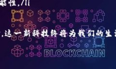 什么是区块链居民身份证？区块链居民身份证是