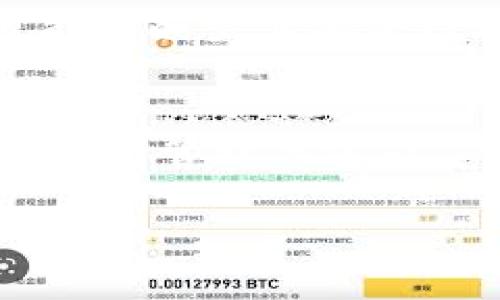 什么是华为区块链解析工具？

在当今信息社会，区块链技术的迅速发展使得其应用范围不断扩大，涉及金融、供应链、医疗等多个领域。其中，华为作为全球知名的科技公司，也在区块链技术的探索与应用上走在了前列。华为区块链解析工具正是其在区块链领域的一项重要创新。

华为区块链解析工具，顾名思义，是用于解析和分析区块链数据的工具。这款工具能够帮助用户深入理解区块链上的各种信息，包括交易数据、智能合约执行情况等，从而为决策提供有力的数据支持。无论是企业使用区块链技术进行业务运营，还是个人想要学习区块链的知识，华为区块链解析工具都能提供便利与高效的服务。

华为区块链解析工具的主要功能

华为区块链解析工具具备多项强大的功能，旨在提升用户的使用体验。以下是该工具的一些主要功能：

ul
    listrong数据可视化：/strong通过图形化界面，用户能够直观地看到区块链上的交易、块信息等数据，让复杂的信息变得易于理解。/li
    listrong实时数据监控：/strong用户可以实时监测区块链网络的状态，对于区块高度、交易量等数据进行自动更新。/li
    listrong查询历史数据：/strong用户能够轻松地查询到过去的交易记录或区块信息，帮助进行历史分析。/li
    listrong数据导出：/strong用户可以将所需的数据导出为Excel或CSV格式，以便进行进一步的分析和使用。/li
    listrong智能合约解析：/strong该工具能对智能合约进行深入分析，包括合约的执行状态、调用次数等，让用户更好地掌握合约的使用情况。/li
/ul

为什么选择华为区块链解析工具？

有很多用户正在思考，为什么选择华为的这一工具而不是其他公司的。实际上，这个选择背后有着华为独特的品牌优势和技术能力支持。

ul
    listrong技术领先：/strong华为在通信和网络技术方面积累了丰富的经验，这为其区块链解析工具的研发提供了保障。用户能够享受到前沿科技带来的便利。/li
    listrong安全可靠：/strong华为一直以来都重视网络安全，区块链解析工具也采用了严格的数据保护措施，用户可以放心使用。/li
    listrong用户友好：/strong工具界面设计简洁且易于操作，即使是缺乏专业知识的用户也能轻松上手，快速掌握使用方法。/li
    listrong定期更新与维护：/strong华为承诺为用户提供持续的技术支持和产品更新，确保工具能够始终保持良好的性能。/li
/ul

如何使用华为区块链解析工具？

对于初次接触华为区块链解析工具的用户，如何顺利使用这一工具是个重要的问题。实际上，华为为用户提供了详细的使用指南，帮助大家步入区块链数据分析的世界。

h41. 注册与登录/h4
首先，用户需要在华为的官方网站上进行注册，创建账户。注册完成后，通过邮箱或手机号码进行登录即可。

h42. 选择区块链网络/h4
在登录成功后，用户可以选择要解析的区块链网络。华为区块链解析工具支持多个主流区块链网络，用户可以根据实际需要进行选择。

h43. 查询数据/h4
进入主界面后，用户可以根据需求选择查询类型，包括实时监控、历史记录查询或智能合约解析等。在填写相关参数后，点击查询便能获取到所需的数据。

h44. 可视化展示与导出/h4
解析结果会以图表或数据表格的形式展现出来。用户可以根据需要对数据进行进一步的分析。若需要，数据还可导出为Excel或CSV文件，以便安排后续使用。

华为区块链解析工具的应用场景

华为区块链解析工具能在多种场景下发挥重要作用，以下是一些典型的应用场景：

ul
    listrong金融行业：/strong随着区块链技术在金融行业的广泛应用，华为区块链解析工具可用于监测交易的实时数据，分析交易模式，从而提升交易的透明度和安全性。/li
    listrong供应链管理：/strong区块链可用于记录供应链中的每一步，确保信息准确透明。华为区块链解析工具能帮助企业实时追踪物品的流动和存储情况。/li
    listrong医疗领域：/strong在医疗行业，患者的健康数据及相关交易可以利用区块链技术进行安全存储，华为的工具则可用于分析这些数据，提升医疗服务的质量。/li
    listrong数字资产管理：/strong随着数字资产的崛起，华为区块链解析工具可以帮助用户管理和监控自己的数字资产，防范潜在的交易风险。/li
/ul

总结

总的来说，华为区块链解析工具不仅为用户提供了强大的数据分析能力，也使得区块链技术的复杂性得以简单化。随着区块链应用的扩大，越来越多的企业和个人都能从中受益。对于那些希望深入了解区块链世界的朋友，这款工具无疑是一个不可或缺的好帮手。

相关问题讨论

h4问题1：如何评估区块链工具的安全性？/h4
在选择区块链解析工具时，安全性是一个不可忽视的重要因素。我们应关注该工具是否采用了加密技术，数据传输是否安全，此外，该工具是否定期更新也能反映出其安全维护的态度。可以通过查阅用户评价和行业报告来获取更详尽的信息。

h4问题2：华为区块链解析工具的应用前景如何？/h4
华为区块链解析工具的应用前景非常广阔。随着区块链技术的不断成熟，市场对相关工具和服务的需求将日益增加。许多行业将逐渐转向使用区块链技术进行管理与运营，而这款工具则有望为各行各业提供高效、可靠的数据支持。

华为区块链解析工具：高效、安全的数据分析利器