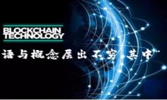 区块链里的π是什么？在技术日新月异的今天，区