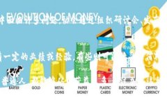   深入了解区块链协会：推动科技与金融的创新力