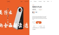 wanshare区块链是什么wanshare区块链的全面解读：透