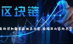 以下是针对“区块链信息服务平台是什么软件”