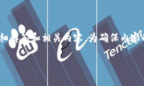 以下是针对“区块链信息服务平台是什么软件”这个问题的详细解答和相关内容。为确保内容的丰富性和可读性，我将包含的、关键词、相关问题及详细介绍。

区块链信息服务平台：揭开数字经济的新篇章