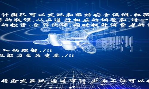 区块链审计项目是一个相对新颖的概念，涉及到对区块链技术和相关应用进行独立、系统性的检查和评估。随着区块链技术的发展，越来越多的企业和组织开始把自己的数据和业务流程迁移到区块链上，因此，确保这些数据和流程的安全性、合规性和透明度就显得尤为重要。下面，我们将详细探讨这一概念，并回答两个相关问题。

什么是区块链审计项目？
区块链审计项目可以简单理解为对区块链网络及其上运行的应用进行审查的过程，主要目的是确保这些应用程序的功能符合预期，同时验证数据的完整性和安全性。审计过程通常涉及到对智能合约代码、交易记录、用户身份、权限管理等多个方面进行深入调查。
这些项目通常由第三方独立机构进行，目的是为了提供一个透明、公正的审计结果，让企业和消费者都能对使用的区块链技术更有信任感。此外，这种审计还可以帮助企业监督内部控制流程，从而提升效率和降低风险。

区块链审计的必要性
随着越来越多的企业投入区块链的使用，区块链审计的必要性也越来越突显。以下是一些关键原因：
ul
    listrong安全性：/strong区块链虽然具有不可篡改性，但依然可能受到多种攻击，比如智能合约漏洞、51%攻击等，通过审计可以提前识别这些安全隐患。/li
    listrong合规性：/strong许多国家对区块链及加密货币的监管日渐严格，企业若未能遵循相关法规，可能面临巨额罚款或法律诉讼，审计帮助企业确保遵循法规。/li
    listrong透明度：/strong区块链的一个重要特点是数据的透明性，审计也能够有效地增强这一特性，提升企业对于投资者和客户的信任。/li
    listrong提升信誉：/strong通过第三方审计，企业可向外界证明其在区块链技术上的认真态度，从而增强其市场竞争力。/li
/ul

区块链审计的过程
区块链审计不仅仅是对数据的简单检查，而是一个系统化的过程，一般包括以下几个步骤：
ul
    listrong需求分析：/strong在审计开始之前，审计公司会与企业沟通，明确期望审计的内容和目标。/li
    listrong准备阶段：/strong审计团队会收集相关资料，包括区块链网络的结构、参与者身份、使用的技术等。/li
    listrong实施审计：/strong本阶段是审计的核心，会进行代码审计、交易审计和权限审核。审计人员会深入分析智能合约，检查其逻辑是否合理，并测试所有功能是否正常。/li
    listrong报告撰写：/strong完成审计后，审计团队会编写详细报告，报告内容包括审计发现、存在的问题及其影响、改进建议等。/li
    listrong后续跟踪：/strong审计不仅仅是一个一次性的过程，审计后，企业应根据报告建议进行改进，同时审计团队也会进行后续的效果评估。/li
/ul

相关问题
h41. 区块链审计项目的实施成效如何？/h4
实施区块链审计项目可以产生多方面的成效。在最直接的层面上，它有助于识别和解决潜在的问题。通过深入审查智能合约的代码和交易记录，审计团队可以发现和跟踪安全漏洞、权限问题或逻辑错误。这不仅增强了平台的安全性，同时还提升了用户的信任感。
此外，审计结果往往会提供业务流程的建议。随着区块链技术的商业化，效率成为一个重要的考量因素。通过审计，组织能够清晰认识到当前流程中的瓶颈，从而进行相应的调整和，进一步增强业务的灵活性和竞争力。
从长远来看，良好的审计实践可以在行业中树立标杆，促进行业内的标准化和规范化。满足审计要求的企业通常会成为行业中的佼佼者，吸引更多的投资、合作伙伴，同时提升消费者的信任度。

h42. 如何选择一个合适的区块链审计服务机构？/h4
选择合适的区块链审计服务机构是确保审计质量以及合法性的关键。以下是选择过程中的一些考虑因素：
ul
    listrong经验和声誉：/strong选择具有丰富审计经验的机构，尤其是在区块链领域有深厚积累的机构。他们通常会对行业的最佳实践有更深入的理解。/li
    listrong技术能力：/strong审计团队应具备高级技术能力，特别是在智能合约的编写与审计方面。查看他们过去的审计案例，了解其技术实现能力至关重要。/li
    listrong透明度：/strong一个可信赖的审计机构应该在审计过程中保持透明，与客户沟通、分享审计进展，理解客户的需求。/li
    listrong后续服务：/strong优秀的审计机构通常会提供后续服务，包括审计报告分享、改进建议、效果跟踪等，帮助企业实现持续。/li
/ul

总结而言，区块链审计项目不仅是对技术的审查，更是保障整个经济生态系统健康运行的一环。随着区块链技术日益普及，审计的必要性和重要性将愈发显现。通过审计，企业不仅可以提升信息透明度和安全性，同时也增强了与客户、合作伙伴之间的信任关系。希望未来更多的企业能够重视这一领域，推动区块链技术的健康发展。