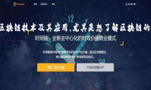 思考的

在当今数字化快速发展的背景下，越来越多的用户开始关注区块链技术及其应用，尤其是想了解区块链的升级和代码。基于此，我们可以设计一个用户友好且有助于的

「轻松理解区块链升级代码，在软件选择中占据先机」

可以把这个放入