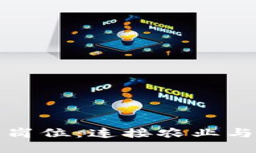 农产品区块链新岗位：连接农业与科技的未来桥梁