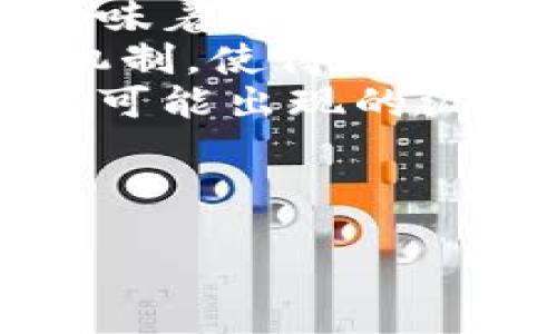 
header
中国区块链最终消息概述
/header
在近年来，区块链技术迅速崛起，成为全球数字经济的重要基石。特别是在中国，区块链的发展引起了各界的广泛关注。从政策导向到实际应用，各种动态不断涌现，最终汇聚成了一份庞大的信息网络。那么，中国区块链的最终消息究竟是什么呢？本文将为您全面详解。

header
国家政策对区块链的支持
/header
中国政府对区块链行业的态度是其最终消息的重要组成部分。2019年，中国国家主席习近平在一个会议上强调了区块链技术在推动经济转型中的重要性，并要求加快区块链技术的研究和应用。这一表态引发了市场的狂热，使得区块链相关企业纷纷上马。
之后，中国政府陆续出台了一系列支持政策，包括区块链人才培养、技术研发投入和产业布局等。这些政策为区块链产业的长足发展打下了坚实基础，也极大激励了企业的投资热情。

header
区块链技术的应用落地
/header
除了政策的支持，区块链技术的实际应用也在逐步落地。在金融领域，区块链技术被广泛应用于跨境支付、资产证券化等场景。越来越多的金融机构和商业银行开始意识到区块链技术带来的效率提升与成本降低。
此外，供应链金融、数字身份认证、版权保护等领域也在积极探索区块链技术的应用。通过区块链的去中心化特点，企业能够更加高效的进行信息交流和数据共享，从而提升整体业务的效率。

header
行业人才的培养与集聚
/header
随着区块链行业的不断发展，行业内的人才需求也日益增长。各大高校和教育机构纷纷开设区块链相关课程，培养专业人才。同时，政府也在积极推动区块链行业的标准化和规范化，从而提升整个行业的竞争力。
许多区块链企业通过自我培养与引进的方式，逐渐形成了一支高素质的技术团队，并在此基础上推动创新与发展。这样的良性循环，将进一步促进中国区块链生态的健康发展。

header
投资与市场动态
/header
在区块链行业的投资领域，尽管经历了几轮波动，但总体趋势依然向好。涌现出了一批专注于区块链领域的风险投资机构，这些机构的加入为初创企业提供了资金支持，也为区块链技术的深入研究提供了动力。
此外，中国的区块链市场也在不断发展和成熟，相关的商业模式与应用场景日渐丰富。越来越多的企业开始认识到，区块链不仅是一种技术，更是一种改变商业展现方式的全新理念。

header
未来展望：建立全球区块链生态
/header
展望未来，中国区块链的发展目标是建立一个开放、安全、共享的全球区块链生态。中国希望通过加强国际合作，推动全球区块链技术的标准化，参与到全球区块链治理中。
这种全球化的视野将有助于推动区块链技术的进一步发展，同时促进国家之间的经济合作与交流，使得中国在全球数字经济的竞争中占据有利位置。

header
常见问题探讨
/header
在区块链技术迅速发展的背景下，许多人对其概念、前景及影响产生了诸多疑问。以下是两个亟待解答的问题，我们将详细探讨。

header
1. 区块链技术对于传统行业的影响如何？
/header
区块链技术对传统行业的影响是深远且全面的。首先，它打破了传统行业中信息不对称的壁垒，通过去中心化的方式，实现信息共享与信任建立。这一点在金融、供应链和医疗等多个领域均有所体现。
其次，区块链技术对提高业务效率、降低成本以及增强透明度等方面都有明显的帮助。在金融行业，使用区块链技术来进行跨境支付时，传统的中介环节被简化，资金流动的速度大大提升，同时，交易成本也得到有效控制。再比如，在供应链管理中，通过追溯商品的来源与流向，消费者能够获得更高的信任感。
最后，随着区块链技术的不断演进，越来越多传统行业将逐步升级为区块链驱动型，这不仅会对行业内的商业模式产生影响，也将对整个社会经济体系造成深远的影响。

header
2. 区块链技术的安全性如何保障？
/header
安全性是区块链技术在发展过程中一个至关重要的问题。由于区块链的去中心化特性，很多人认为其比传统的集中式系统要安全。但是，这并不意味着区块链就没有安全隐患。
首先，区块链网络的安全性很大程度上依赖于其共识机制。通过机制的不断和更新，可以有效增强网络的安全性。例如，比特币使用的工作量证明机制，使得攻击者需要消耗大量计算资源来攻击网络，使得攻击成本极高。
其次，对于智能合约等技术在区块链上的应用，正确的代码编写和合约审核也是确保安全的关键因素。在设计智能合约时，开发者需要充分考虑到可能出现的漏洞，并加强风险控制。
最后，用户的安全意识和操作习惯也不能忽视。使用安全的私钥管理、定期进行安全审计等都是保护用户资产必不可少的环节。



中国区块链最终消息：政策、应用与未来展望