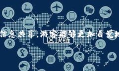 为了更好地说明“景区区块链”这一概念，首先