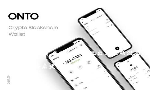 区块链健康发展方向是什么

在当今数字化进程迅速的时代，区块链技术因其去中心化、透明和安全的特性，逐渐走入了大众视野。不论是在金融、医疗、供应链等众多领域，区块链都展现出巨大的潜力。然而，区块链的发展并非一帆风顺，面对着技术瓶颈、法规制约、市场波动等诸多挑战，如何健康、可持续地发展成为了重要课题。

在本文中，我们将探讨区块链健康发展的方向，包括技术创新、企业应用、政策法规、社会责任等方面的影响。希望能够给广大读者带来一些启发。

区块链健康发展方向的多元探讨