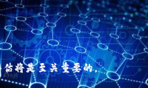 实体区块链产业园是什么

随着科技的发展，区块链已不仅仅是数字货币的底层技术，更是各种行业数字化转型的重要助力。实体区块链产业园应运而生，成为推动区块链技术与产业融合的重要平台。简单来说，实体区块链产业园是一个集聚区块链企业、科研机构、孵化器等多方资源的劳动力场所，旨在促进区块链技术的研究、开发和商业化应用。

什么是实体区块链产业园？

实体区块链产业园是专门为发展区块链技术和应用而设立的综合性基地。在这个园区内，研发、应用、推广等各种区块链相关企业和机构能够高效互动，共享资源与经验，推动区块链技术的进步。

在实体区块链产业园中，除了企业与机构之间能够形成良好的合作关系外，还可以通过政府的政策支持、资金投入和企业自身的创新来培育出更多优秀的区块链项目。比如，某些园区可能专注于财务科技（FinTech）、供应链管理、数字身份等具体领域的应用。

为什么需要实体区块链产业园？

随着区块链技术的不断发展，各个行业逐渐认识到其潜力和价值。实体区块链产业园应运而生，有几个主要原因：

1. **集聚效应**：各大企业可以在一个区域内同聚，降低资源的冗余，提升交流与合作的效率。

2. **政策支持**：许多地方政府会给予区块链产业园许多优惠政策，以吸引投资。因此，选择合适的产业园，有助于企业获得更多的支持。

3. **技术交流**：园区内企业之间能够相互学习与借鉴，从而加快技术的发展速度。

4. **市场导向**：实体产业园能够与市场需求紧密结合，更迅速地研发出符合市场需求的产品和服务。

实体区块链产业园的组成部分

一个成熟的实体区块链产业园通常会包括以下几个核心部分：

1. **企业孵化器**：鼓励创新和创业，帮助初创企业快速成活。

2. **研发中心**：集聚技术研发团队，专注于突破性技术和应用的研究。

3. **培训与教育机构**：提供区块链相关的培训课程和讲座，提升员工的专业技能和认知。

4. **金融服务**：为园内企业提供融资服务，帮助其解决资金周转问题。

5. **政策咨询**：协助企业理解并利用各种政策，帮助企业获得政府的支持。

实体区块链产业园的实例

不少国家和地区都在积极筹建实体区块链产业园。比如，在中国的深圳和杭州等地，已经呈现出许多实体区块链产业园的雏形。这些园区不仅汇聚了众多初创企业，还吸引了大型科技公司的参与，共同推动区块链技术的发展。

在这些园区中，企业可以利用共享的空间和资源，进行项目合作，甚至不定期举办技术交流、展会等活动，提升整个产业链的活力。同时，园区也往往会举办区块链技术大赛，以鼓励年轻创业者的创新精神。

实体区块链产业园未来的发展趋势

随着区块链技术的不断成熟，实体区块链产业园的未来发展趋势主要体现在以下几个方面：

1. **跨行业合作**：随着区块链技术的应用领域越来越广，未来的产业园区可能会引入更多非区块链行业的企业进行合作，共同探索区块链与其他行业的结合。

2. **政策进一步扶持**：未来的政府政策将更加倾向于鼓励和支持区块链的应用，提供更多的创新空间和优惠措施。

3. **教育和培训的重视**：为了满足就业市场对高技能人才的需求，各个园区将进一步加强与高校的合作，加强技术人员的培养。

4. **国际化发展**：未来的实体区块链产业园可能会与国际上的其他园区进行交流与合作，促使中国的区块链技术更好地走向全球。

总结

实体区块链产业园作为一种新兴的经济模式和产业集群，正逐步发挥着愈发重要的作用。它不仅集聚了大量的创新资源，还创造了良好的开放环境，鼓励创新发展，为整个经济体的增长提供了重要支持。通过加速技术转化与应用，区块链将会在未来的市场中占据更大份额，而实体区块链产业园将是这一过程中的重要推手。

相关问题

1. 如何评估实体区块链产业园的成功与否？
2. 参与实体区块链产业园的企业该如何选择合适的园区？

如何评估实体区块链产业园的成功与否？

评估一个实体区块链产业园的成功与否，可以从多个维度着手：

1. **企业数量与质量**：首先，园区内的入驻企业数量是一个基本指标。而更为重要的是，这些企业的创新能力与市场表现如何。

2. **合作与资源共享**：成功的园区通常会创造良好的合作氛围，能够促进企业之间的资源共享与合作。

3. **市场影响力**：园区内推出的项目和技术是否能够快速进入市场并产生影响，也是评估的关键指标。

4. **政府支持**：园区获得的政策支持和融资情况，往往能反映其重要性。

5. **人才集聚**：能够聚集大量高技能人才也是成功的标志之一，尤其是在区块链这样竞争激烈的领域。

参与实体区块链产业园的企业该如何选择合适的园区？

企业在选择加入哪个实体区块链产业园时，可以考虑以下几个因素：

1. **地理位置**：园区的地理位置是否方便，周边交通是否便捷，对于企业的运营十分重要。

2. **园区的专业领域**：不同的园区可能会专注于不同的区块链应用领域，企业应根据自身业务的方向选择最合适的园区。

3. **政府支持及政策**：园区所处地区的政府对区块链产业的政策和支持力度也是企业需重点考虑的点。

4. **合作网络**：园区内的企业和组织的背景及实力，能够为企业提供哪些资源或合作机会。

5. **成本与收益**：入驻园区的成本，包括租金、服务费用等，需与预期收益进行对比，以找出最具性价比的选择。

总体来说，实体区块链产业园不仅仅是技术和资源的结合，它代表了一个时代的趋势，推动了数字经济的发展，而在这一过程中，企业们的选择和评估将是至关重要的。