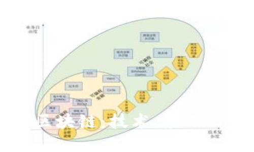深入了解区块链：技术、应用与未来展望