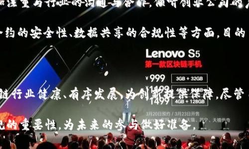 区块链是一种新兴的去中心化技术，近年来在全球范围内得到了广泛的关注和应用。在国内，随着区块链技术的发展，政府和相关机构也开始逐步建立和完善相关的法律法规和政策框架，以规范这个领域的健康发展。那么，国内区块链规则究竟是什么意思呢？它们又如何影响区块链行业的发展呢？接下来，我们将深入探讨这一话题。

什么是区块链规则？

区块链规则指的是针对区块链技术及其应用设定的法律法规、政策或行业标准。这些规则旨在确保区块链技术的安全性、合规性和可持续发展。国内区块链规则的形成，是为了回应区块链技术在金融、数据隐私、版权保护等多个领域的广泛应用所带来的挑战和机遇。

这些规则不仅涉及数字货币的发行和交易，还包括对区块链项目的审核、数据管理、用户隐私保护等多个方面。通过这些法律法规的设立，国家希望能够引导区块链技术朝着更加合规的方向发展，同时也为行业参与者提供清晰的规范和指引。

国内区块链规则的背景

区块链技术最早被应用于比特币的交易，但随着技术的进步，其应用场景逐渐扩展到金融、医疗、物流、版权等多个领域。然而，区块链的去中心化特性及其匿名性也带来了许多潜在的风险和问题，例如欺诈、洗钱、数据泄露等。为了维护市场秩序，保护投资者的合法权益，规范区块链行业的发展，国内相关部门开始逐步制定区块链规则。

在全球范围内，许多国家已经成立了相关的区块链监管机构和法律框架。例如，美国的证券交易委员会（SEC）和日本金融厅（FSA）都在积极探索区块链监管的路径。而在中国，自2017年以来，政府开始对ICO（首次代币发行）进行严格监管，随后又陆续出台了一系列有关区块链的政策文件和指导意见。

国内区块链规则的主要内容

国内的区块链规则涵盖了多个方面，以下是一些主要内容：

h41. 数字货币的监管/h4
国内的一些规则对数字货币的发行和交易进行了明确的监管。例如，禁止未经审批的ICO活动，同时对已经发行的数字货币进行分类监管，强调数字货币不属于法定货币的性质。

h42. 项目审核与合规要求/h4
为了保护投资者，监管机构对区块链项目提出了要求，强调应当对项目进行合规审核。这意味着，所有希望进行ICO的项目都需要向相关部门提出申请，并提交详细的项目说明书。

h43. 数据保护与隐私/h4
由于区块链技术涉及大量用户数据，因此数据保护与隐私问题受到广泛关注。国内的区块链规则强调应加强对用户数据的保护，确保用户的隐私不被泄露。

h44. 知识产权保护/h4
区块链在版权、专利等领域的应用日益增多，因此相关规则也对知识产权的保护提出了一些建议和要求，以保障创作者的合法权益。

区块链规则对行业的影响

国内区块链规则的出台，对于行业的发展既带来了机遇，也带来了挑战。一方面，规范的政策可以有效打击一些恶意的投机行为，保护投资者的权益；另一方面，过于严格的监管也可能抑制创新的发展。

比如，某些创业公司在面临政策压力的情况下，可能被迫放弃一些具有潜力的创新项目。因此，如何在监管与创新之间找到一个平衡点，将是未来区块链发展的重要课题。

相关问题讨论

h4问题一：国内区块链规则的执行力度如何？/h4
在讨论国内区块链规则的实际效果时，我们不得不提到其执行力度。目前，中国在区块链监管方面逐步加大了执行力度。例如，使用区块链技术进行打击洗钱、金融诈骗等违法行为的力度持续增强。各地方政府也在积极开展相关培训和宣传活动，提高行业参与者对法律法规的认识。

然而，执行过程中也面临许多挑战。一方面，由于区块链的去中心化特性，监管机构在追踪和查处违法行为时可能面临技术障碍；另一方面，行业参与者的合规意识仍有待提高，需要加强对法律的学习和理解。

h4问题二：未来区块链规则的发展趋势是什么？/h4
随着区块链技术的不断发展和应用场景的增多，未来的区块链规则可能会朝着更加灵活和适应性强的方向发展。一方面，政策制定者可能会更加注重与行业的沟通与合作，倾听创业公司的声音；另一方面，规则的制定也可能会更加注重国际化，与全球其他国家的法律保持协调。

此外，随着技术的进步，AI、物联网等新兴技术与区块链的结合将为法律的制定带来新的挑战和机遇。未来，区块链的监管可能会更加注重智能合约的安全性、数据共享的合规性等方面，目的旨在构建一个更加公平、安全的区块链生态系统。

总结

国内区块链规则的制定，既是顺应技术发展的要求，也是对潜在风险的积极应对。通过建立清晰的法律框架和政策指导，政府希望能够引导区块链行业健康、有序发展，为创新提供保障。尽管目前依旧面临一些挑战，但随着时间的推移，我们有理由相信，区块链行业将会发展得更加成熟与稳健。

通过对国内区块链规则的深入分析及其对行业的影响，希望能帮助读者更好地理解这个动态变化的领域，看到它的发展前景，同时也意识到合规的重要性，为未来的参与做好准备。