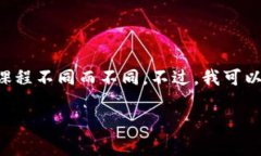 区块链课程的第四讲通常是围绕某个特定主题进