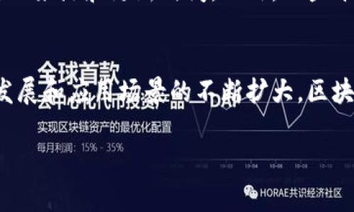 区块链编辑室的概念解析
随着区块链技术的快速发展，许多新兴的概念开始进入我们日常的视野。区块链编辑室便是其中之一。这一概念结合了区块链的去中心化特性与媒体行业的内容创作需求，旨在创造一个透明、高效且去中心化的信息发布平台。在区块链编辑室中，内容创作者可以在没有第三方干预的情况下自由表达自己的观点，同时保证作品的真实性和版权。

区块链编辑室的工作原理
简单来说，区块链编辑室通过利用区块链的技术优势，来保证内容的完整性和不可篡改性。这意味着，所有发布的内容都将被记录在区块链上，每一次更新或修改都会生成新的区块，确保信息的透明和追溯。通过这种方式，读者可以清晰地看到信息的来源和演变过程，增强了对信息的信任。

区块链编辑室的优势
区块链编辑室的最大优势在于它的去中心化和透明性。传统媒体往往受到诸多限制和审查，而区块链技术的使用可以让内容创作者更自由地表达观点，不用担心被削减或扭曲。同时，读者可以通过区块链追溯内容的历史，增加了信息的可靠性。此外，用户还可以通过参与内容的评论和投票，直接影响内容的传播，这在传统媒体中是难以实现的。

区块链编辑室的应用案例
已经有一些项目开始探索区块链编辑室的潜力。例如，一些新闻网站或博客平台开始使用区块链技术来存储和发布内容，以保证信息的透明和不可篡改。有的内容创作者通过NFT（不可替代代币）的方式，保障他们的作品版权，同时还能通过平台直接获得报酬，减少中间环节所带来的收益损失。

如何参与区块链编辑室
参与区块链编辑室非常简单，首先你需要对区块链技术有一定的理解。同时，可以选择加入一些已经建立好的区块链内容创作社区。在这些平台上，创作者可以自由发布自己的内容，并以一定的方式与读者互动。目前，一些平台还支持对优秀创作者的奖励机制，包括以加密货币作为报酬的方式，激励更多的优质内容创作。

区块链编辑室的未来前景
鉴于区块链技术的广泛应用前景，区块链编辑室也被赋予了无限的潜力。随着技术的不断进步和更多用户的接受，未来可能会涌现出更多基于区块链的内容创作和分享平台。这些平台将在保护创作者权益、提升信息透明性等方面，发挥重要的作用。

常见问题解答

h41. 区块链编辑室对内容创作者有什么具体好处？/h4
区块链编辑室为内容创作者提供了一个更为开放和公平的环境。在这个平台上，创作者能够拥有更高的创作自由度，内容不容易受到审查。创作者也可以通过区块链确保自己的作品版权不被侵犯，从而获得公平的收益。此外，随着区块链技术的普及，创作者的作品能够直接接触到全球用户，拓宽了受众基础。

h42. 如何确保区块链编辑室中的信息真实可靠？/h4
在区块链编辑室中，信息的真实可靠性主要依赖于区块链技术本身的优势。由于每一笔信息的修改都会产生新的区块并被记录在链上，用户可以随时追溯信息的来源和更新时间。此外，一些平台还引入了社区审核机制，用户可以对内容进行评价和评论，形成一套自我监督的机制。通过锤炼社群的力量，确保发布的信息具有一定的真实性和参考价值。

结语
区块链编辑室作为一种新兴的概念，正在改变我们对信息传播的认识。它不仅为内容创作者提供了更为宽松的环境，还提高了信息传播的透明度。随着技术的发展和应用场景的不断扩大，区块链编辑室无疑会成为未来信息传播的重要组成部分。

深入了解区块链编辑室的独特魅力