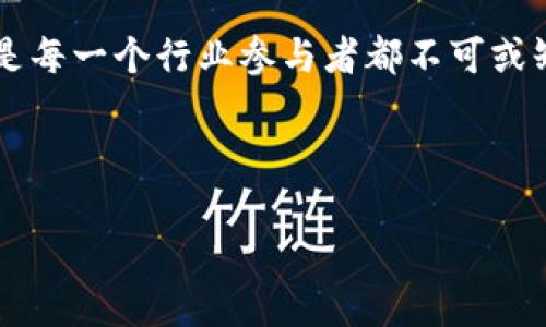 区块链智慧工程的概念解析

在当今这个数字化迅速发展的时代，区块链技术正在渗透到各行各业，带来了翻天覆地的变化。区块链智慧工程，正是这一趋势的产物。它是通过将区块链技术与工程管理相结合，实现智能化、网络化的工程项目管理。用简单的话来说，区块链智慧工程就是在工程行业中运用一种新型的、安全透明的技术手段，以提升效率、降低成本，并确保信息的安全与可靠。

区块链智慧工程的核心组成部分

在深入了解区块链智慧工程之前，我们需要先了解其核心组成部分，通常包含以下几个方面：

ul
    listrong区块链技术：/strong这一技术本身的特点确保了数据的不可篡改性以及透明性，使得所有参与方都能即时共享信息。/li
    listrong智能合约：/strong这是区块链中的一种自动执行的合约，可以在达到某些条件时自动完成相应的操作，大大提升了工程管理的效率。/li
    listrong物联网（IoT）：/strong通过传感器和智能设备获取实时数据，确保项目的透明监控及实时管理。/li
    listrong大数据分析：/strong将工程过程中的数据进行分析，帮助决策者做出更加明智的选择。/li
/ul

区块链智慧工程的优势

区块链智慧工程并非只是一个时尚的名词，它实际上具备了一系列显著的优势，让工程行业的各个参与者都能获益：

ul
    listrong透明性：/strong所有交易和信息都在区块链上记录，所有参与者都可以查看，从而避免了因为信息不对称带来的争议。/li
    listrong成本降低：/strong通过智能合约的自动执行与物联网的高效管理，可以减少人工干预和管理成本。/li
    listrong提高安全性：/strong数据存储在区块链上，即使黑客攻击也难以篡改，确保了信息的安全。/li
    listrong高效协作：/strong不同部门和参与者可以在区块链上实时共享信息，促进了更为顺畅的合作。/li
/ul

应用场景

区块链智慧工程的应用场景是广泛的，几乎涵盖了整个工程管理的生命周期：

ul
    listrong采购与合同管理：/strong通过智能合约，能够自动化合同的执行过程，减少了业务流程的复杂性。/li
    listrong供应链管理：/strong确保原材料的来源透明，提升了各方信任度，避免了假冒伪劣产品的出现。/li
    listrong进度追踪：/strong利用物联网设备实时监控工程进展，确保各项目标及时达成。/li
    listrong质量管理：/strong通过实时数据分析，对施工质量进行监督，及时发现问题并进行调整。/li
/ul

面对的挑战与前景

尽管区块链智慧工程展现出了诸多优势，但在实际应用中也面临着一些挑战。例如，技术的成熟度、行业标准的缺乏以及人才的培养等都需要逐步解决。然而，随着技术的不断发展与完善，区块链智慧工程的前景是相当广阔的。许多企业和科研机构都在积极研发相关的解决方案，推动这一领域的进步。

相关问题探讨

随着对区块链智慧工程的深入了解，提出以下问题将更有助于我们全面认识这一新兴领域：

strong问题一：如何选择合适的区块链平台？/strong

选择一个合适的区块链平台是实施区块链智慧工程的关键。不同的区块链平台具备各自的特点和适用场景。例如，如果你的项目需要极高的安全性，公链可能不太适合，而私链则可以为你提供更好的隐私保护。此外，你还需要考虑平台的技术支持、社区活跃度以及未来的发展潜力。相对而言，Hyperledger、Ethereum和Corda等都是目前较为流行的区块链平台，但在选择时应根据项目具体需求进行深入的研究与评估。

strong问题二：如何克服区块链智慧工程推广中的企业文化障碍？/strong

推广区块链智慧工程往往不仅涉及技术层面的转变，还需要在企业文化中培育适应新技术的氛围。这种文化转变可能会面临一定的阻碍，尤其是传统企业。在这种情况下，企业可以采取多种策略，例如，通过培训与宣传，增强员工对新技术的理解和认同。此外，可以逐步推行小规模试点项目，以减少员工的抵触情绪，并在成功后借此案例进行推广。企业领导层的支持和参与也是推动这一转变的重要因素。

总结

区块链智慧工程作为一种新兴的管理理念与技术手段，正在为传统工程行业带来颠覆性的变革。虽然面临挑战，但未来的发展潜力巨大。在这场技术革新中，保持开放的心态，持续学习和适应，将是每一个行业参与者都不可或缺的能力。让我们一起期待，区块链智慧工程在未来能够带给我们更多的惊喜与机遇。

示例：
区块链智慧工程：重塑传统工程管理的智能化新模式
区块链智慧工程：重塑传统工程管理的智能化新模式