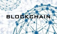 区块链技术的核心：揭开各种数字货币的面纱