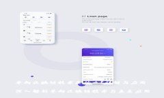 单向区块链技术是什么？详解与应用深入解析单