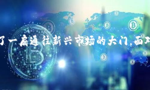 火星号区块链软件简介

火星号区块链软件，作为一款帮助用户实现创新应用的工具，正在逐渐吸引越来越多的关注。这个名字听起来充满科幻感，实际上却是连接现实与未来的一座桥梁。火星号通过区块链技术的强大优势，赋予用户更高的安全性、透明性和去中心化的能力，让区块链的潜能得以充分发挥。

火星号区块链软件的核心特点

火星号区块链软件不仅仅是一款工具，它代表了一种全新的思维方式和应用环境。以下是火星号的一些核心特点：

ul
  listrong安全性：/strong火星号的区块链构架使得数据在记录时具有不可篡改性，用户的数据隐私得到了极大的保障。/li
  listrong去中心化：/strong用户无需依赖中心化的服务器或平台，数据的管理和交易都由用户自己掌控，减少了中间环节带来的风险。/li
  listrong透明性：/strong所有交易记录都是公开、透明的，任何人都能够对交易进行审查，这为用户之间建立信任提供了基础。/li
  listrong用户友好：/strong火星号在用户界面的设计、操作流程上进行了，使得即使是初学者也能够轻松上手。/li
/ul

火星号区块链软件的应用场景

火星号区块链软件的应用场景十分广泛，涵盖了多个领域。以下是一些主要的应用方向：

ul
  listrong金融服务：/strong火星号能够帮助用户建立去中心化的金融平台，包括数字货币交易、借贷服务等，大大降低了传统金融服务的手续费和门槛。/li
  listrong智能合约：/strong通过火星号，用户可以轻松创建和部署智能合约，实现自动化执行合约条款，降低交易成本和时间。/li
  listrong供应链管理：/strong火星号可以为供应链各环节提供透明的追溯解决方案，确保商品的来源可查，减少假冒伪劣产品的出现。/li
  listrong数字身份：/strong利用区块链技术，用户可以更安全地管理自己的身份信息，减少数据泄露的风险，实现身份认证的去中心化。/li
/ul

火星号的优势与挑战

尽管火星号展现了许多优势，但在推广和应用过程中也面临着一定的挑战。

h4优势/h4
ul
  li技术创新：火星号结合最前沿的区块链技术，为用户提供高效、可靠的服务。/li
  li社区支持：作为一个开源项目，火星号拥有一个活跃的开发者社区，持续推动技术的进步和应用的拓展。/li
/ul

h4挑战/h4
ul
  li用户认知：许多用户对区块链仍然存在误解，如何提高大众的认知是火星号面临的一个重要挑战。/li
  li法规风险：区块链技术在很多国家的法律框架下仍然比较模糊，这可能会影响火星号的推广和应用。/li
/ul

火星号的未来发展

火星号的未来充满希望，随着区块链技术的不断发展和成熟，它将在社会的各个方面扮演越来越重要的角色。人们对数字化、去中心化的需求将推动火星号不断创新、改进，扩大其应用场景。

在未来，火星号有可能与人工智能、大数据等其他前沿技术结合，创造出更智能、便捷的服务。比如，通过智能合约和AI技术的结合，可以实现更灵活、自动化的交易体系，大幅提高交易效率。

为什么选择火星号区块链软件

选择火星号区块链软件，不仅是对技术的追求，更是一种对未来生活方式的探索。对于普通用户，它提供了一种自由、开放、去中心化的体验；对于企业和开发者，它则是一个强大的工具，可以帮助他们快速实现各种创新应用。选择火星号，意味着与未来同行。

相关问题探讨

h41. 火星号区块链软件如何保护用户隐私？/h4

隐私保护是现代互联网时代的重要议题，火星号区块链软件通过几个关键方式确保用户隐私：

ul
  listrong数据加密：/strong火星号对用户数据进行加密处理，确保即使数据被截获，也无法被破解。/li
  listrong去中心化存储：/strong数据分散在区块链网络中，任何单一机构都无法控制所有数据，减少了被攻击的风险。/li
  listrong匿名交易：/strong火星号支持用户进行匿名交易，保护用户的个人信息不被泄露。/li
/ul

通过这些手段，火星号保障用户在使用过程中的隐私安全，使得用户可以放心进行各种操作。

h42. 火星号区块链软件应用推广的主要挑战是什么？/h4

虽然火星号展现出巨大的潜力，但在推广过程中仍然面临一些挑战：

ul
  listrong技术复杂性：/strong区块链技术本身相对复杂，非专业用户可能难以理解，从而影响他们的使用意愿。/li
  listrong市场竞争：/strong区块链领域竞争非常激烈，如何突出自身优势，吸引用户是推广的一大难题。/li
  listrong法规限制：/strong不同国家对区块链技术的监管政策迥异，这可能限制火星号的发展空间。/li
/ul

为此，火星号需要不断进行用户教育，提高用户对区块链技术的认知，同时灵活应对市场变化和法律法规的变化，以便更好地推动其应用的普及。

总结

火星号区块链软件，无疑是一个引领未来的创新工具。它不仅为普通用户提供了更安全、便捷的服务，更为企业和开发者打开了一扇通往新兴市场的大门。面对日益复杂的网络环境，选择火星号，不止是选择了一款软件，而是选择了一种全新的生活方式、一种主动拥抱未来的态度。

探索火星号区块链软件的未来与潜力