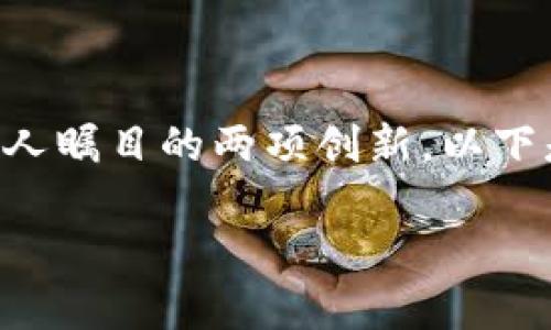 在当今数字化快速发展的世界里，新技术层出不穷，而区块链和IPFS（星际文件系统）无疑是最让人瞩目的两项创新。以下是关于“区块链IPFS是什么”的全面解读，帮助你更好地理解这项技术的背景、原理及其潜在影响。

区块链IPFS：数字时代的文件存储革命