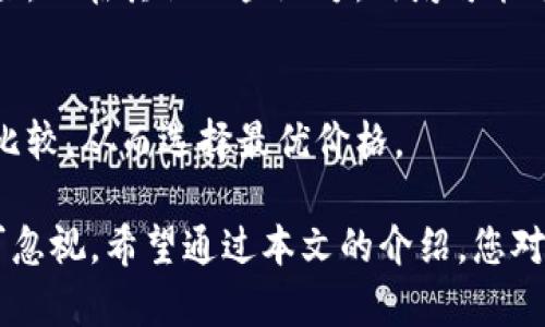 bianhangti区块链场外交易的深入解析：打破传统交易模式的革新之路/bianhangti

区块链, 场外交易, 加密货币, 交易所/guanjianci

引言：区块链与场外交易的结合
近年来，随着区块链技术的发展，数字货币和加密资产的市场日渐繁荣。许多投资者希望通过场外交易（OTC）来规避传统交易所的局限与风险。那么，究竟什么是区块链场外交易？它如何打破了以往的交易模式？本文将为您一一解读。

什么是区块链场外交易？
区块链场外交易简单来说，就是买卖双方不通过公开的交易平台进行交易，而是在私下达成交易。这种方式可以通过直接联系、社交平台或者专门的场外交易平台来完成。它允许买卖双方根据自己的需求协商价格、数量等，通常不受市场波动的直接影响。

为什么选择场外交易？
对于很多交易者而言，选择场外交易主要是出于几个方面的考虑：
ul
    listrong隐私保护：/strong交易细节不在公开市场上曝光，保护了投资者的隐私。/li
    listrong灵活性：/strong交易双方可以自由协商交易条件，如价格和交易时间，给予投资者更多的主动权。/li
    listrong大宗交易：/strong针对大额交易，场外交易可以避免在交易所中引起价格剧烈波动。/li
    listrong多样化资产选择：/strong很多新兴的加密资产可能在主流交易所上并不可用，场外交易提供了更多的投资机会。/li
/ul

场外交易的运作方式
场外交易的流程通常包括以下几个步骤：
ol
    listrong寻找交易对手：/strong交易者可以通过社交媒体、论坛或相关平台找到合适的买卖方。/li
    listrong协商交易条件：/strong双方就价格、支付方式、交货方式等进行讨论。/li
    listrong确认交易：/strong一旦达成共识，双方即可确认交易，并按照约定条款进行。/li
    listrong完成交易：/strong完成支付及资产转账后，交易即告结束。/li
/ol

场外交易的风险分析
尽管场外交易具有诸多优点，但其潜在风险也不容忽视：
ul
    listrong信任风险：/strong由于缺乏第三方担保，交易双方的信任度至关重要。若对方违约或诈骗，损失往往难以弥补。/li
    listrong价格波动风险：/strong在协商期间，市场价格可能大幅波动，导致交易价格不再合理。/li
    listrong法律风险：/strong不同地区对数字资产的法律政策不同，交易者需谨慎评估相关法规。/li
/ul

如何安全地进行场外交易？
在进行场外交易时，投资者可以采取以下措施来降低风险：
ul
    listrong选择可信平台：/strong使用那些有良好声誉的场外交易平台，确保平台有一定的安全保障。/li
    listrong进行身份验证：/strong在交易前，可以要求对方提供必要的身份信息以增强安全性。/li
    listrong小额试探：/strong在首次交易时，可以选择小额交易进行试探，了解对方的诚信度。/li
    listrong使用中介服务：/strong如有可能，可以使用信誉良好的中介服务来确保交易的安全性。/li
/ul

流行的场外交易平台
随着场外交易的流行，许多平台应运而生，主要包括：
ul
    listrongOTC交易平台：/strong如Coinbase Pro、Binance OTC等，提供安全的交易环境和一定的担保措施。/li
    listrong社交媒体群组：/strong如Telegram和Discord上的加密货币交易群体，供交易者自由互动。/li
/ul

区块链场外交易的未来前景
区块链技术以及场外交易正在不断发展，随着市场的成熟，未来可能会出现更多的创新模式和平台。而随着区块链的透明性和去中心化特性得到越来越多人的认同，场外交易也将成为一种越发流行的交易方式。

常见问题解答
h4问题一：区块链场外交易是否受到监管？/h4
区块链场外交易的监管情况因地区而异。在一些国家，场外交易并不受到严格监管，投资者需自行承担相关风险。而在其他一些地方，政府可能会出台相关政策，对交易进行监管和登记。

h4问题二：如何判断场外交易的价格是否合理？/h4
判断场外交易价格合理性的方式包括：参考其他交易平台的价格、考虑市场供需情况、同时与多个交易方进行比较，从而选择最优价格。

总的来说，区块链场外交易为数字资产的交易提供了更大的灵活性与自由度，但伴随而来的风险管理同样不可忽视。希望通过本文的介绍，您对区块链场外交易有了更深入的了解，并能在激烈的市场中做出更加明智的决策。