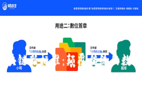 2024年区块链新标准：颠覆传统的数字经济基石