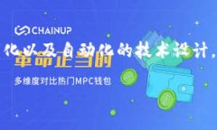 在这个信息瞬息万变的时代，区块链技术正逐渐