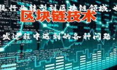 区块链软件开发是一个相对新兴的领域，涉及到