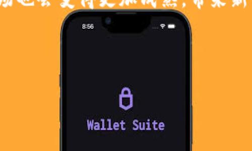 区块链的三大逻辑是什么意思

在我们讨论区块链之前，首先要理解它的核心理念。区块链技术以其去中心化、透明性和安全性，正在深刻地改变我们的世界。从数据存储到交易处理，它的不仅仅是一种技术，更是一种全新的思维方式。那么，区块链的三大逻辑究竟是什么意思？让我们深入探讨这个问题。

1. 去中心化（Decentralization）

去中心化是区块链技术的基石。传统的中心化系统由一个中心节点（比如银行或政府）控制和验证所有交易。而区块链则通过网络中的多个节点共同参与来消除这种中心化。所有参与者都能对交易进行验证，从而减少了对中心权威的依赖。

这种去中心化的逻辑不仅增加了安全性，还提高了系统的抗攻击能力。如果某个节点受到攻击，其他节点仍然可以正常工作，不会影响整个系统的运转。同时，去中心化使得信息在网络中自由流动，提升了透明度，增强了用户的信任感。

2. 透明性（Transparency）

透明性是区块链另一重要的逻辑。每一笔交易都会被记录在区块链上，并对所有参与者公开。这意味着每个人都可以查看交易的历史，确保了真实性和可信度。在这种环境下，篡改数据几乎变得不可能，因为任何改变都会被立即记录并被发现。

这种透明性在许多行业中产生了深远的影响。例如，在供应链管理中，消费者可以通过区块链追踪产品的来源、生产过程以及运输路径。这种透明性不仅增强了消费者的信任，还促进了整个行业的规范化，提高了效率。

3. 不可篡改性（Immutability）

不可篡改性是区块链的另一个核心逻辑。由于区块链使用了加密算法来确保数据的安全性和完整性，从而使得一旦信息被写入区块链，就几乎不可能被更改或删除。每一个区块都与前面的区块通过加密哈希链连接在一起，这意味着如果想要篡改某个区块中的数据，就必须同时更改所有后续区块，这在技术上是几乎不可能的。

这种特性对于许多应用场景，比如金融交易、身份验证和法律合约等，都是至关重要的。它能确保交易的有效性，保护用户的权益，减少欺诈和腐败的可能性。

总结

区块链的三大逻辑——去中心化、透明性和不可篡改性，是支撑这一技术的基石。理解这三大逻辑能够帮助我们更好地把握区块链的潜力和价值。随着技术的不断发展和应用场景的拓展，区块链将在未来发挥越来越重要的作用。

相关问题

1. 区块链技术如何影响传统行业？

区块链技术的崛起正在影响着各个传统行业，特别是金融、物流、医疗和房地产等领域。以下是几个具体的影响：

金融行业：区块链有潜力简化金融交易。这意味着跨境支付将变得更加快捷和便宜，传统银行可能面临更大的竞争压力。同时，智能合约的应用也可在金融产品的创建和管理中实现自动化，提高效率。

物流行业：供应链物流常常面临信息不对称的问题。区块链技术能够提供实时的数据共享和追踪，提高透明度，降低误差和欺诈的风险。商品在运输途中的详细信息都可以在区块链上保存，让每一个参与者都能实时获取信息。

医疗行业：在医疗领域，患者的健康记录可以使用区块链进行存储和管理。医疗记录透明且安全，患者可以完全控制自己的数据。同时，医生可以实时访问患者的病史，提高诊治效率。

房地产行业：区块链能够简化房地产交易流程。通过智能合约，买卖双方可以在区块链上完成交易，减少了中介的参与和费用。此外，土地注册和交易信息也可以在区块链上进行公开，降低了腐败的机会。

2. 区块链的未来趋势是什么？

展望未来，区块链将会继续发展，并可能会出现若干新趋势：

跨链技术：未来可能会出现更多的跨链解决方案，使得不同区块链之间能够进行更好的交互和合作。这将大大增强区块链网络的互操作性，促进资源的有效利用。

隐私保护：随着用户隐私日益受到重视，如何在保证透明度的同时保护个人隐私，将是一个重要的研究方向。随着技术的成熟，未来可能会出现更多的隐私保护机制，例如零知识证明技术。

可扩展性：虽然区块链在透明性和安全性方面表现出色，但其扩展性仍然是个瓶颈。未来的研究将会更加关注如何提高区块链网络的吞吐量和处理速度，以更好地满足大规模应用的需求。

去中心化金融（DeFi）和非同质化代币（NFT）：DeFi和NFT的崛起表明区块链技术在金融和艺术领域的多样化应用。随着更多的人了解这些新概念，市场也会变得更加成熟，带来新的商业机会。

区块链的未来有着无限的可能性，只有不断适应变革和创新，我们才能迎接这个充满机遇的新时代。

区块链的三大核心逻辑揭秘：去中心化、透明性和不可篡改性