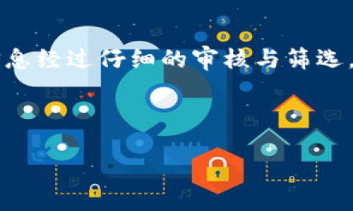 区块链监管信息网站的定义与意义
在互联网高度发达的今天，各种新兴技术不断颠覆传统行业，区块链就是其中之一。它以去中心化、透明和不可篡改等特性受到广泛关注。但正因其发展迅速，也引发了各种风险与挑战。为了更好地监管与安全管理这些新技术，区块链监管信息网站应运而生。
区块链监管信息网站是一个专门提供与区块链相关的政策、法规、行业标准及动态信息的平台。它不仅是政府、行业协会和研究机构发布信息的重要渠道，也是广大用户、开发者和投资者获取区块链信息的重要工具。通过这样的专业网站，用户可以及时了解最新的监管政策，避免由于信息不对称造成的不必要损失。

区块链监管信息网站的主要功能
这些网站通常具备以下几个主要功能。
ul
listrong政策法规更新：/strong网站会第一时间发布与区块链相关的政策和法规，帮助用户了解行业的合规要求。/li
listrong行业动态跟踪：/strong提供相关行业的最新动态、市场趋势和研究报告，以便用户进行决策。/li
listrong信息查询与服务：/strong用户可以通过平台进行信息查询，获得专业机构的咨询服务。/li
listrong社区互动与交流：/strong创建讨论区和论坛，让用户之间能够分享经验和观点。/li
/ul

为什么区块链监管信息网站如此重要
随着区块链技术的不断发展，各种基于区块链的项目如雨后春笋般涌现。尽管这些技术有助于促进经济增长和改善透明度，但同时也带来了不容忽视的风险。例如，虚假ICO、洗钱和诈骗等现象时有发生，给投资者带来重大损失。因此，设立区块链监管信息网站就显得尤为重要，它能够为用户提供必要的安全保障。
这样的信息平台不仅能够提高行业透明度，还能促进法律法规的完善与执行，维护用户的合法权益，让区块链在良性轨道上运行。

如何选择可信赖的区块链监管信息网站
在选择区块链监管信息网站时，我们该关注哪些方面，以确保获取的是可信的信息呢？以下几点可以作为参考。
ul
listrong官方网站和权威机构的信息：/strong优先选择政府或行业协会主办的网站，这些机构通常具有较高的公信力。/li
listrong内容的时效性：/strong确保网站能够及时更新政策法规和行业动态，以便第一时间获取最新信息。/li
listrong用户评价和推荐：/strong通过用户反馈和评价来判断网站的信息质量和服务水平。/li
listrong信息来源的透明性：/strong了解信息来源是否可靠，并能提供详细的信息出处。/li
/ul

区块链监管信息网站面临的挑战
尽管区块链监管信息网站为行业发展提供了便利，但它们也面临很多挑战。
ul
listrong信息量庞大：/strong随着区块链技术的愈加普及，相关信息也会不断增加，因此需要有效整合这个庞大的信息量，以免用户感到迷茫。/li
listrong准确性与及时性：/strong确保发布信息的准确性和及时性，防止因为误导性信息造成严重后果。/li
listrong用户信任：/strong如何维持并增强用户的信任，确保他们在平台上获取的信息是可靠的。/li
listrong技术更新：/strong区块链技术更新屡屡加速，保持与技术发展的同步也是一大挑战。/li
/ul

未来区块链监管信息网站的发展方向
对于未来的区块链监管信息网站，发展方向可能会包括以下几方面：
ul
listrong技术创新：/strong借助大数据、人工智能等技术手段提供个性化的信息服务，更好地满足用户需求。/li
listrong国际化：/strong随着区块链在全球范围内的扩展，未来的监管网站可能会朝着国际化方向迈进，提供不同国家和地区的信息。/li
listrong社区化：/strong未来的区块链监管信息网站可能会更加注重社区互动，让用户不仅是信息的接受者，也是参与者。/li
listrong生态建设：/strong构建区块链行业的生态系统，整合技术、法规、市场和社区的各方资源，推动行业健康发展。/li
/ul

相关问题讨论

问题1：区块链监管信息网站如何影响普通用户的投资决策？
普通用户在做投资决策时，信息的获取是至关重要的。通过区块链监管信息网站，用户能够获取到最新的政策变化、行业动态与项目分析，这些信息对于用户评估投资风险和确定投资方向至关重要。例如，如果某个国家开始对区块链项目进行严厉打击，用户就要重新审视自己之前的投资决策。而反之，若某个国家正在积极扶持区块链技术，可能会吸引用户投入更多资源。因此，区块链监管信息网站能够为用户的决策提供重要的参考依据。

问题2：区块链监管信息网站如何保障信息的真实性与准确性？
确保信息的真实性与准确性是区块链监管信息网站的核心职责之一。首先，网站通常会与政府机构、行业协会、研究机构等权威组织合作，确保信息的权威性。同时，网站要设立专业的审核机制，确保发布的信息经过仔细的审核与筛选，避免由于信息错误而影响用户的决策。此外，通过用户的反馈与评论机制，网站可以及时发现并修正错误信息，从而提高整体信息的准确性和公信力。

综上所述，区块链监管信息网站不仅是信息获取的来源，更是保障用户权益的重要工具。随着科技的进步和行业的发展，这些网站有潜力呈现出更加多样化、专业化的服务，助力区块链行业的健康发展。

深入解读：区块链监管信息网站的价值与未来展望