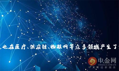 区块链开展方法：揭开数字时代金融变革的面纱

近年来，伴随着比特币等数字货币的崛起，区块链技术逐渐走入大众的视野。这种被称为“信任机器”的技术不仅改变了金融行业的运作方式，也在医疗、供应链、物联网等众多领域产生了深远影响。那么，区块链到底是如何开展的呢？在这篇文章中，我们将深入探讨区块链的开展方法，帮助你全方位理解这一复杂但迷人的技术。

区块链开展方法：解锁数字创新的关键技术