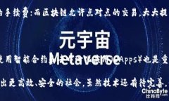 区块链是一种新兴的技术，近年来在金融、供应