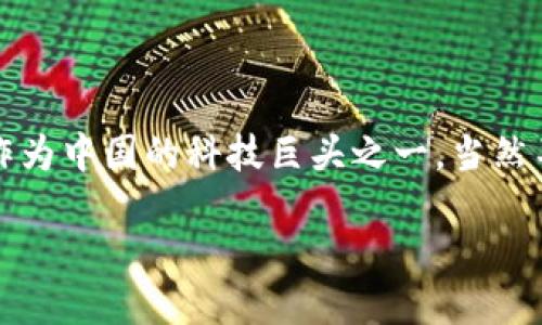 百度区块链bei是什么

在当今数字化的社会，区块链技术以其独特的去中心化、透明性和安全性，逐渐成为科技行业和商业界的焦点。而百度作为中国的科技巨头之一，当然不会错过这一趋势。百度推出的“区块链bei”是其在区块链领域的重要探索和布局，旨在推动区块链技术的应用和发展。

### 百度区块链bei：颠覆传统的数字资产管理平台