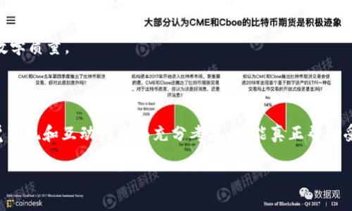 区块链课件的重要性与内容概述

在当今数字化的浪潮中，区块链技术逐渐成为了许多领域的重要基础。随着区块链概念的普及和应用的拓展，教育界也紧随其后，推出了各类区块链课程。为了帮助学生、企业和技术爱好者更好地理解这一复杂的主题，区块链课件应运而生。那么，这种课件是什么样的呢？

区块链课件的基本构成

一个优秀的区块链课件通常包括几个主要部分。这些内容不仅包括技术性的信息，还融入了现实应用的场景和案例，旨在让受众更容易理解。以下是区块链课件的几个主要构成要素：

ul
  listrong区块链的基本概念：/strong此部分通常介绍什么是区块链，包括其工作原理、核心技术以及与传统数据库的区别。/li
  listrong区块链的主要特性：/strong强调去中心化、智能合约、安全性和透明性等特点，以便受众充分理解区块链的优势。/li
  listrong区块链的应用场景：/strong通过丰富的案例分析，比如金融、供应链管理、医疗、知识产权等，展现区块链在不同领域的实际应用效果。/li
  listrong未来发展趋势：/strong探讨未来区块链技术的发展方向，包括其潜在挑战和机遇。这部分通常涉及到最新的研究成果和市场动向。/li
/ul

设计和呈现

除了内容本身，区块链课件的设计和呈现也至关重要。一个好的课件不仅要信息准确，结构清晰，更要具备视觉吸引力。比如：

ul
  listrong的排版：/strong使用合适的字体和颜色，高光重要信息，避免过于花哨的文字效果，使观众能够快速抓住中心内容。/li
  listrong多媒体元素的使用：/strong结合图表、视频和动画等多媒体元素，可以有效地增强学习效果，帮助观众在视觉上也能理解复杂的概念。/li
  listrong互动性：/strong通过提问、调查或小测验等方式，增加学员的参与感，保持他们的学习兴趣。/li
/ul

区块链课件的目标受众

理解区块链课件的特点，有助于识别它的目标受众。以下是几类可能关注区块链课件的受众：

ul
  listrong大学生和研究人员：/strong为了深入学习区块链相关课程，需要系统化的知识和材料。/li
  listrong企业和管理者：/strong他们需要了解区块链如何在商业和运营中发挥作用，进行战略规划。/li
  listrong技术爱好者：/strong这些人通常渴望获取更多关于技术的前沿知识，以便保持与行业的发展同步。/li
/ul

常见问题讨论

在学习和使用区块链课件的过程中，可能会遇到一些常见问题。接下来，我们将详细探讨两个非常相关的问题。

h4问题一：如何选择优质的区块链课件？/h4

选择优质的区块链课件并不是一件容易的事。首先，需要考虑课程的目的和受众。如果课件是为完全没有接触过区块链的人准备的，那么内容就应更加基础，逐步引导。而如果是为已有一定知识背景的人设计的课件，则可以更深入地探讨技术细节或应用案例。

其次，查看课件制作者的背景和资质也很重要。那些由行业专家、学术研究者或有实际经验的从业者制作的课件通常更为可靠。还可以参考其他用户的评价和反馈，了解其质量和效果。

此外，关注课件的更新频率也是选择的重要标准。区块链技术发展迅速，课程内容过时会影响学习效果，因此需要选择能够及时更新的资源。

h4问题二：区块链课件如何应用于在线教学？/h4

随着在线教育的兴起，区块链课件也逐渐进入到了这个领域。在在线教学中，如何有效地利用区块链课件，成为了许多教育工作者需要考虑的问题。

首先，在线教学环境通常比较注重互动性。因此，设计课件时可以结合在线讨论、实时问答和小组讨论等活动，增加学员之间的互动，拉近师生距离。

其次，在线教学还需要兼顾视频、音频和文本等多种信息传达方式。课件可以考虑将录制好的视频与其他多媒体材料结合起来，提供多频道的学习体验，以帮助不同类型的学习者理解内容。

最后，借助技术手段，如学习管理系统（LMS），能够很好地记录学员的学习进度和效果，并根据反馈不断课件内容与结构，提升教学质量。

总结

总的来说，区块链课件是为了便于学习和理解这一前沿技术而设计的一种教育工具。它不仅要内容丰富、科学准确，还需在视觉呈现和互动性方面充分考虑，才能真正帮助受众掌握区块链的精髓。在选择和使用课件时，了解目标受众、持续更新和借助在线平台的技术优势，都是提升学习效果的关键。

优质区块链课件：结构清晰、内容丰富的在线学习资源