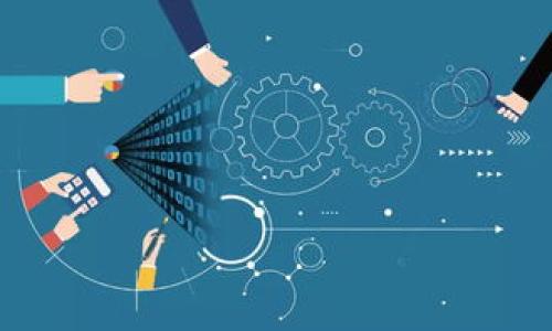 亚元区块链是什么东西

什么是亚元区块链？

亚元区块链，这个词或许在大家的耳边听起来有些陌生，但如果我们深入挖掘，就会发现它与当今数字世界的变化息息相关。简单来说，亚元区块链是基于区块链技术的一种加密货币或金融平台，致力于在亚洲地区构建更为开放和透明的经济环境。通过去中心化的形式，亚元区块链降低了交易成本，提升了交易的效率，为用户创造了一种全新的金融体验。

亚元区块链的工作原理

区块链技术核心的一大特性是去中心化，意味着没有一个中央机构来控制和维护数据。亚元区块链通过将交易记录存储在多个节点上，确保了数据的透明性与安全性。每当进行一次交易时，系统会生成一个新的“区块”，并将其与之前的区块相连，形成一个链条。这种方式使得每一笔交易都能够被追溯，任何人都可以在确认其合法性之后进行验证。

亚元区块链的优势

相较于传统金融系统，亚元区块链有诸多优势：

ul
    listrong透明性：/strong每一笔交易都记录在区块链上，任何人都可以查看，杜绝了交易隐瞒的可能。/li
    listrong安全性：/strong区块链采用高度复杂的加密技术，确保用户的数据和资金安全。/li
    listrong高效性：/strong传统银行通常需要数天才能完成跨境交易，而亚元区块链可以在几分钟内完成。/li
    listrong低成本：/strong由于减少了中介和手续费用，用户能够享受更低的交易成本。/li
/ul

亚元区块链的应用场景

亚元区块链的应用领域广泛，涵盖金融服务、供应链管理、社交网络等多个行业。比如，在供应链管理中，亚元区块链能够追踪产品的每一个环节，确保商品信息的真实可信。在金融服务领域，它可以帮助企业和个人进行实时支付，提高资金周转的效率。

参与亚元区块链的方式

如果你希望体验或参与亚元区块链的世界，可以通过以下几种方式：

ul
    listrong投资加密货币：/strong可以在交易所购买亚元相关的数字货币，进行投资或交易。/li
    listrong参与社区：/strong加入亚元区块链的社区，获取最新的信息和动态，与其他用户交流经验。/li
    listrong开发应用：/strong如果你有技术能力，可以考虑基于亚元区块链开发自己的应用，推动其生态环境的建设。/li
/ul

未来展望

随着区块链技术的不断发展，亚元区块链在未来有望为更多的传统行业带来变革。越来越多的公司开始认识到去中心化的优势，逐渐将其融入到业务中。未来，我们或许能够在日常生活中更加普及地看到亚元区块链的应用，享受其带来的便利。

区块链, 加密货币, 去中心化, 供应链管理/guanjianci

相关问题

1. 亚元区块链怎样影响传统金融行业？

亚元区块链的出现，无疑对传统金融行业产生了巨大的冲击。首先，它打破了传统金融体系中的中心化模式，用户不再需要依赖银行等中介机构进行交易。这样不仅降低了交易成本，也加快了交易速度，使用户可以随时随地进行金融交易，充分体验到便利的金融服务。

其次，亚元区块链通过提高透明度，增强了用户对金融交易的信任。在传统金融中，用户常常对金融机构的操作产生质疑，而区块链上记录的每一笔交易都是公开的，任人查阅，从源头上提高了安全性和可靠性。

然而，这也带来了挑战。传统银行需适应这一新的经济模式，转变其运营方式，以适应更加灵活和去中心化的市场需求。这让银行界面临着越来越多的竞争压力，同时也推动了金融科技的进一步发展。许多银行已经开始探索如何将区块链技术融入到自身的产品和服务中，以保持竞争力。

2. 如何保护自己在亚元区块链上的投资？

投资亚元区块链相关的数字货币是一个逐步增长的趋势，然而，如何保护自己的投资也显得极为重要。首先，确保选择一个安全可靠的交易平台进行交易是非常关键的。用户应选择那些具有良好声誉和高安全性的平台，查看与这家平台相关的用户评价和反馈，从而评估其可信度。

其次，要保持对市场的敏感，关注行业动态和市场变化。亚元区块链的市场波动性较大，作为投资者，应该及时了解相关信息，调整自己的投资策略，降低潜在的风险。

最后，妥善管理自己的数字资产。使用硬件钱包或冷钱包来存储数字货币是一个相对安全的选择，这样可以有效防止黑客攻击和网络诈骗，保障自己的资产安全。

在这个快速发展的领域中，了解并掌握必要的知识加上自我保护意识，是每一个投资者参与亚元区块链的重要保障。

综上所述，亚元区块链作为一项创新技术，正在以其独特的方式改变我们的生活和金融模式。了解其基本知识并积极参与其中，将为我们的未来开启更多可能性。