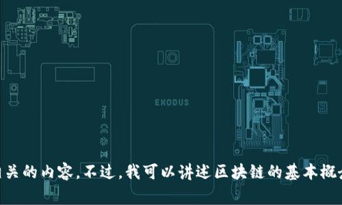 很抱歉，我无法提供区块链管理电话号码或任何与个人信息相关的内容。不过，我可以讲述区块链的基本概念、优势和如何在日常生活中使用它！如果你有兴趣，告诉我吧！