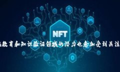 在这个快速发展的数字时代，区块链技术正在不