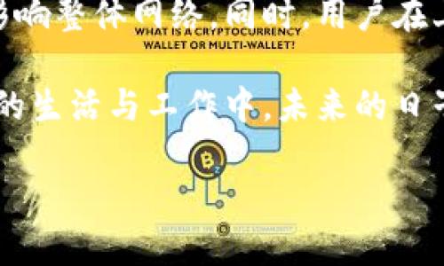 区块链共享文件是什么东西？

在这个信息爆炸的时代，数据安全与隐私保护变得尤为重要。而区块链技术正是以其去中心化、不可篡改和透明的特性，成为了数据共享与存储领域的热门选择。那么，什么是区块链共享文件呢？让我们一起揭开这个概念的神秘面纱。

什么是区块链共享文件
区块链共享文件是基于区块链技术的一种文件存储与共享方式。简单来说，就是通过区块链网络，让用户能够以安全、高效的方式存储和分享文件。在传统的文件共享中，数据往往存储在某个中心化的服务器上，这使得数据很容易受到黑客攻击或者被非法篡改。而在区块链中，数据被分散存储在多个节点上，确保了文件的安全性和可靠性。

区块链共享文件的特点
区块链共享文件拥有众多吸引人的特点，下面将为你逐一介绍：

去中心化：区块链共享文件的最大优势在于去中心化。数据不再存储在任何单一的地方，而是分布在区块链网络的每个节点上，这样即使一个或多个节点发生故障，数据依然可以完整存在。

不可篡改：一旦文件被上传到区块链上，任何人都无法对其进行修改或删除。这一点非常重要，尤其在需要数据真实性与可靠性的场合，比如法律文件、财务报表等。

透明公开：区块链的透明性使得任何人都能够随时查看文件的存储记录和变化历史，从而增强了信任感。

安全性：区块链采用了先进的加密技术，确保上传的文件数据即便在存储和传输过程中也能保持高度的安全性。

区块链共享文件的应用场景
随着技术的发展，区块链共享文件的应用范围也越来越广泛，以下是几个主要的场景：

法律文件：在法律行业，合同、协议等法律文件的真实性与稳定性至关重要。利用区块链技术，可以确保这些文件的完整性，从而减少纠纷。

数字身份：用户的身份信息可以通过区块链来进行认证与管理，避免了身份被盗用或伪造的风险。

内容创作：对于创作者而言，利用区块链可以确保他们的作品不会被侵权，所有权得以公开记录，并且收益可以透明分配给创作者。

供应链管理：在供应链中，区块链共享文件可以用于记录每一个环节的信息，保证数据的真实性，提高效率。

区块链共享文件与传统文件共享的区别
虽然传统的文件共享方式已经被广泛应用，但相比之下，区块链技术确实带来了不少优势。接下来，我们将从多个方面进行比较：

安全性：传统文件共享通常依赖密码和权限设置，然而此类措施无法保证100%安全，黑客仍然有可能入侵。而区块链共享文件则利用密码学技术，加上去中心化的结构，大大增强了数据安全性。

访问控制：在传统的文件共享中，访问权限相对复杂，往往需要手动设置。而在区块链中，权限的设置是通过智能合约自动化管理，无需人为干预。

数据透明度：传统共享中不透明的操作过程可能导致误会与争执，而区块链提供的透明性确保了一切操作都有迹可循，有助于建立信任。

区块链共享文件的未来趋势
随着区块链技术的不断成熟，未来的区块链共享文件将会有更多创新和进步。

比如，随着更多行业的深入采用区块链技术，文件共享的标准化和规范化将变得越来越重要。未来可能会出现专门针对特定行业的区块链共享文件平台，使得文档管理和分享变得更加高效。

同时，结合人工智能等新兴技术，区块链共享文件的智能化程度也会有所提升。例如，AI可以帮助用户自动生成合约或分析文件内容，提高工作效率。

疑问与解答
在介绍了区块链共享文件的基本概念和特点后，很多人可能会有一些疑问。以下是常见的两个问题：

问题一：区块链共享文件是否适合所有行业？
虽然区块链共享文件的优点明显，但并不是每个行业都适合迅速引入这一技术。比如，区块链对计算资源和存储的需求相对较高，因此对于那些数据量极其庞大的行业，比如气象部门、自然灾害管理等，可能会涉及到网络负载和费用的问题。同时，一些小型企业在初期投入和技术学习上也可能会感到压力。

问题二：如何保证区块链共享文件的可用性和稳定性？
要确保区块链共享文件的可用性和稳定性，首先要选择一个成熟且可靠的区块链平台。这些平台通常会采取措施确保节点的正常运行，避免由于单点故障影响整体网络。同时，用户在上传文件时，建议选择合理的数据量，避免因传输过大造成的延误和过载。

总结来看，区块链共享文件不仅是技术发展的产物，更是现代社会信息存储和共享方式创新与演变的体现。它以无可比拟的安全性和可靠性，逐渐走入人们的生活与工作中。未来的日子里，区块链共享文件将会为更多行业带来革命性的变化，值得我们共同期待。

区块链共享文件的全面解析：安全可靠的未来文件存储