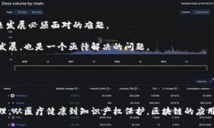   区块链的基本特征：探索未来科技的去中心化信